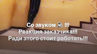 Реакция клиента